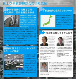 TOPIX　日本空き家管理協会とは